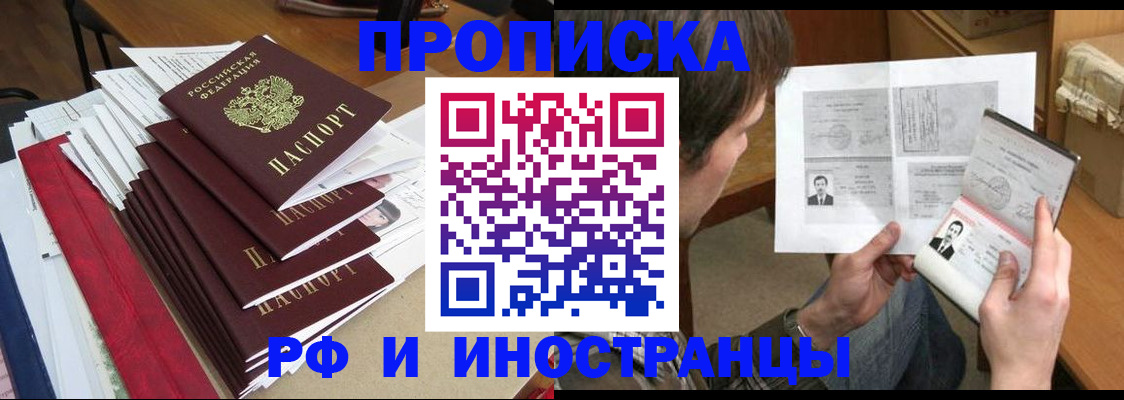 временная прописка в Нижнекамске
